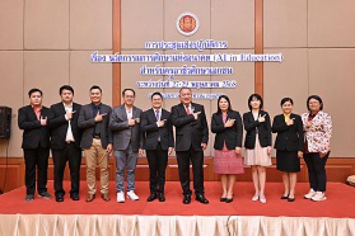 เลขาธิการ กอศ. เปิดอบรม AI in Education ยกระดับครูอาชีวะเอกชน ติวเข้มสู่ห้องเรียน