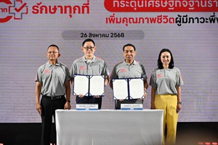 รมช.ลิณธิภรณ์ ร่วมเป็นสักขีพยาน MOU 30 บาท ระหว่าง สกร. กับ สปสช.