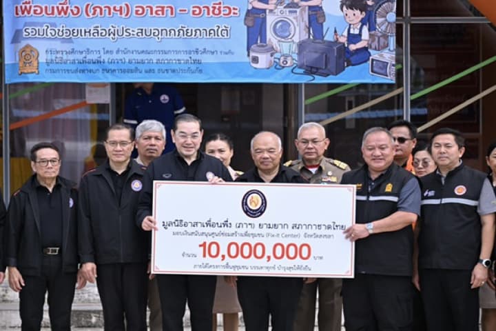 มูลนิธิอาสาเพื่อนพึ่ง (ภาฯ) มอบทุนฯ สนับสนุน Fix it อาชีวะจิตอาสา เร่งฟื้นหาดใหญ่หลังอุทกภัย