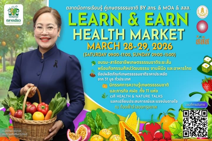 สกร. ชวนต่อยอดความรู้สู่การปฏิบัติจริง สร้าง “คลังอาหารปลอดภัย” ในบ้านและชุมชน