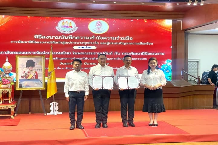 กรมพัฒนาฝีมือแรงงาน ร่วมกับ สภาสังคมสงเคราะห์แห่งประเทศไทยฯ เดินหน้าแก้ไขปัญหาความเดือดร้อนแก่กลุ่มเปราะบางทุกช่วงวัย