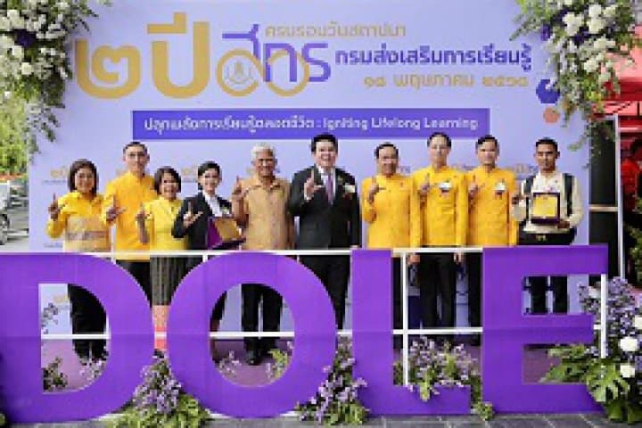 กรมส่งเสริมการเรียนรู้จัดกิจกรรมครบรอบ 2 ปี พร้อมก้าวสู่ปีที่ 3 อย่างภาคภูมิในการขับเคลื่อนงานด้านการศึกษาสำหรับคนทุกช่วงวัย