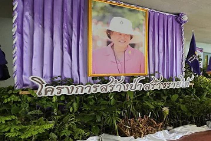 สกร. ร่วม การประชุมวิชาการโครงการสร้างป่า สร้างรายได้ ตามพระราชดำริ