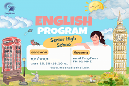 รายการสอนภาษาอังกฤษ ระดับมัธยมศึกษาตอนปลาย (เอกสารประกอบพร้อมไฟล์เสียง)