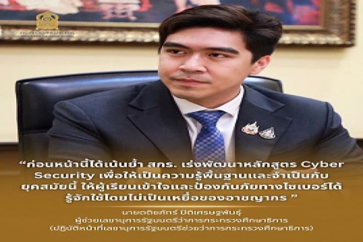 เลขาฯตติยภัทร์ เลขานุการ รมช.ศึกษาธิการ ย้ำ สกร. เร่งพัฒนาหลักสูตรเพื่อป้องกันอาชญากรรมไซเบอร์